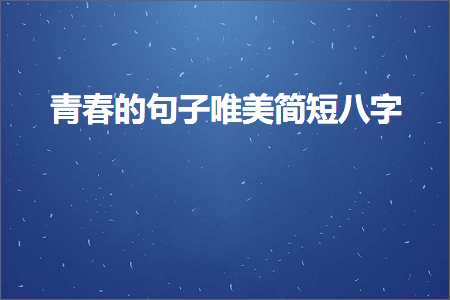 唯美孤独的句子大全（文案804条）