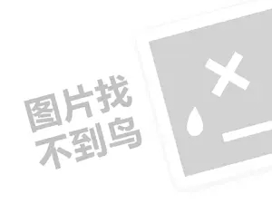 北京餐饮代理费需要多少钱？（创业项目答疑）